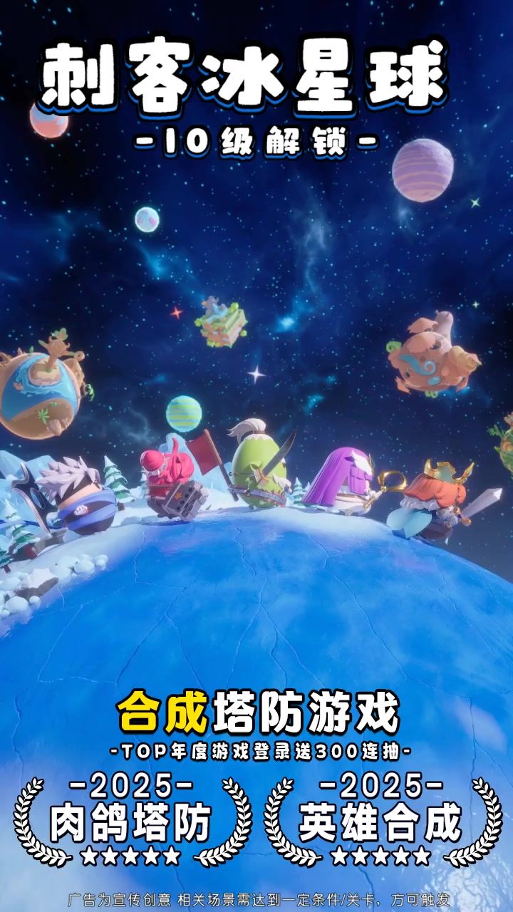 【新游】Q萌画风,合成塔防,无限进阶,爽到起飞!截图