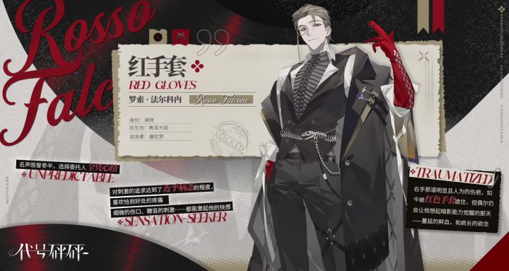代号砰砰丨红手套【口口】截图