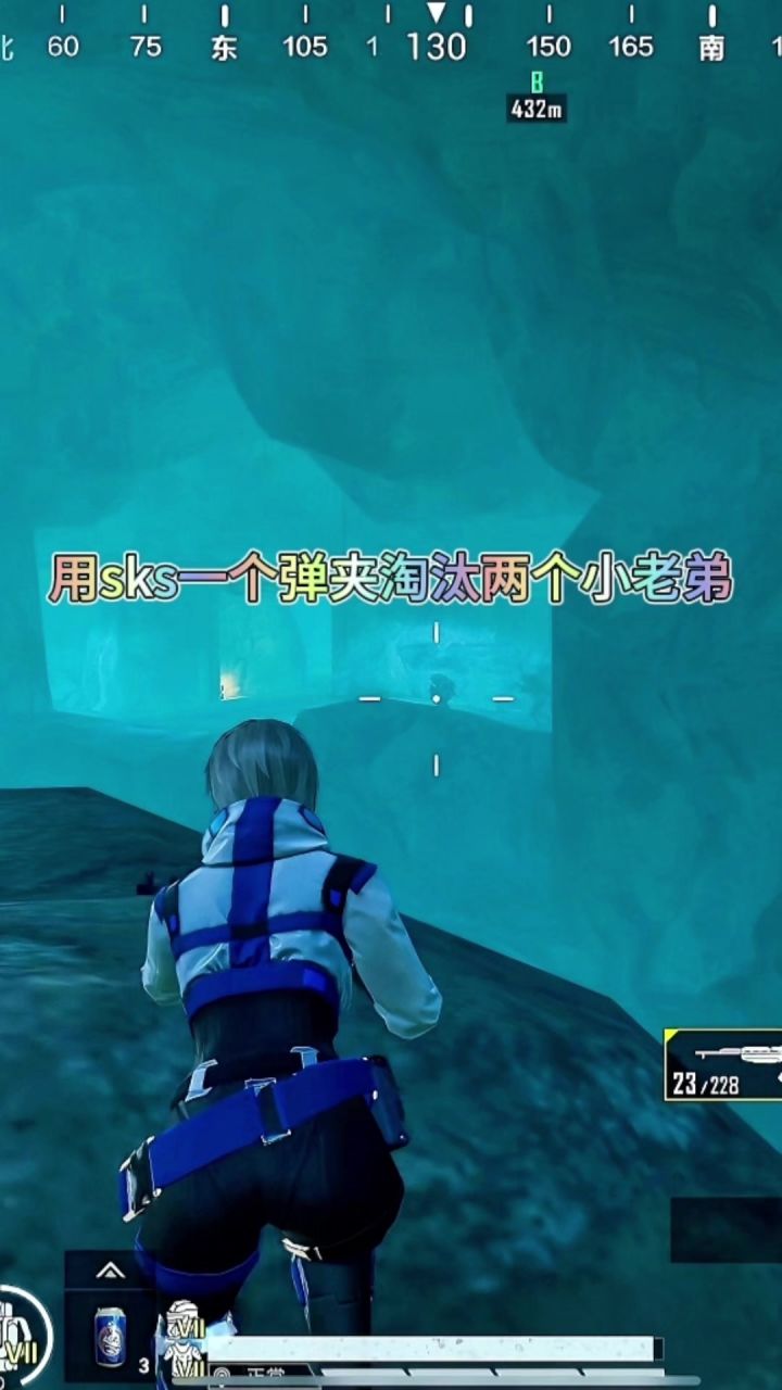 用sks一个弹夹淘汰两个小老弟截图