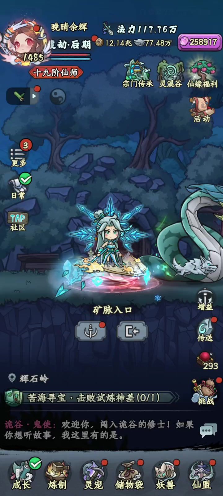 【大道之约】飞升之路截图