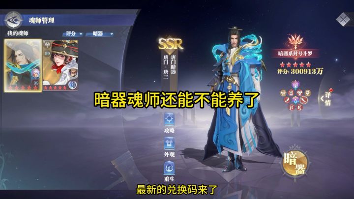 暗器魂师还能不能养了截图