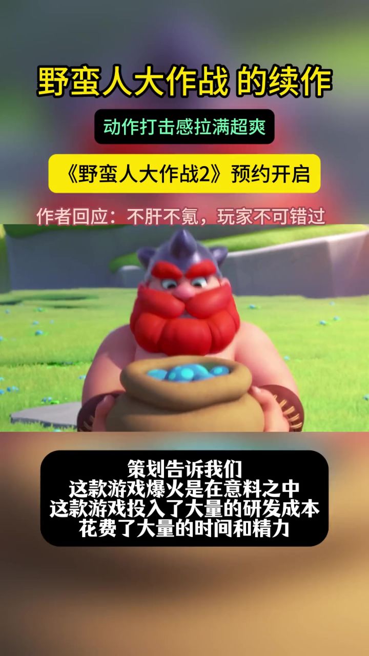 野蛮人大作战2截图