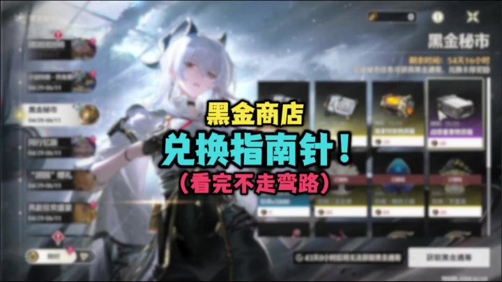 【鸣潮】黑金商店兑换指南,换错了可就亏大啦!截图