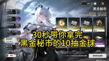 【鸣潮】怎么拿到黑金秘市的10颗金球？萌新必看！