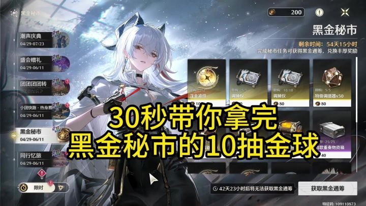 【鸣潮】怎么拿到黑金秘市的10颗金球?萌新必看!截图