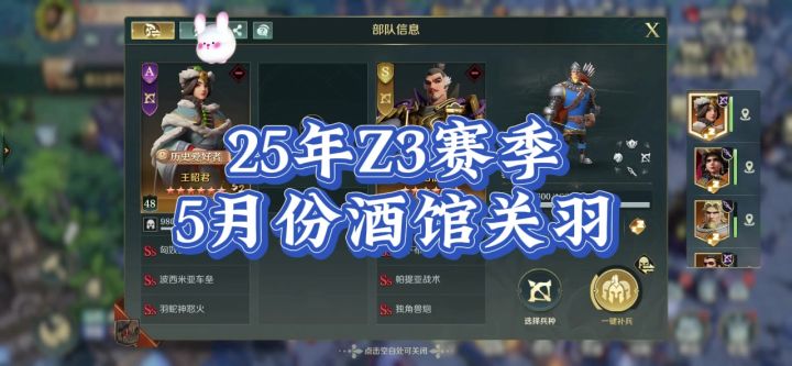 25年z3赛季,5月份酒馆关羽。截图