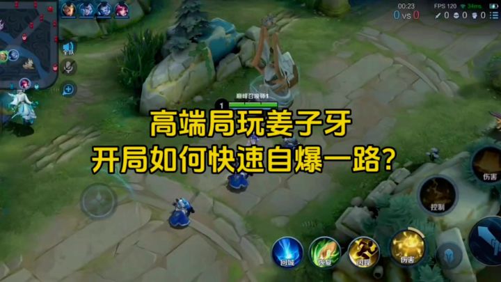 高端局玩姜子牙开局如何快速自爆一路?来看看国一姜子牙巅峰赛截图