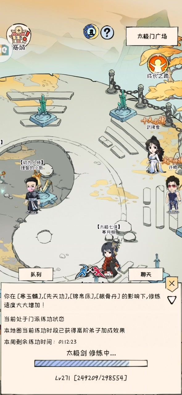 门派修炼不是19：00结束吗，怎么倒计时还在走？截图