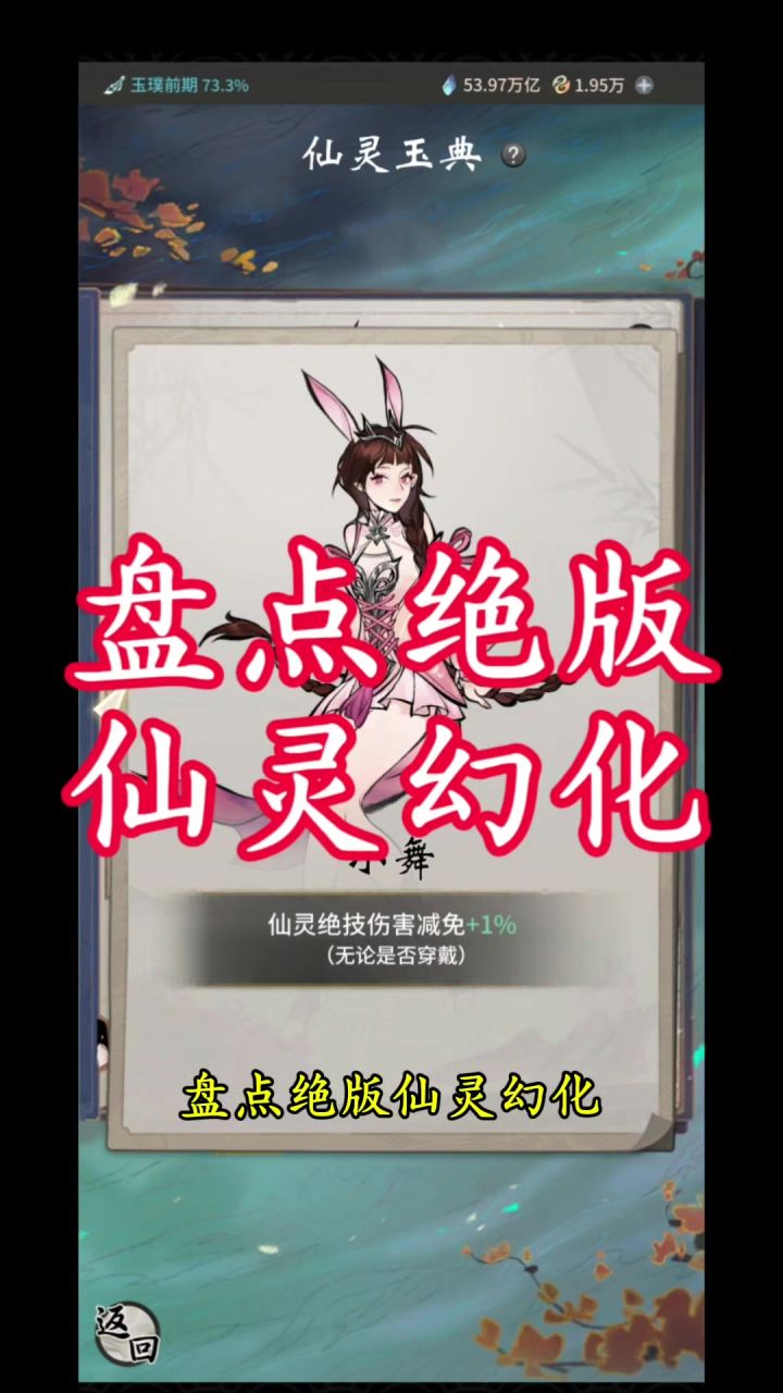 盘点绝版仙灵幻化截图