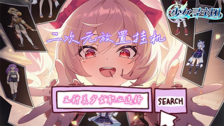 打击感超爽的二次元放置挂机!五种少女+千种装备+轮回系统截图