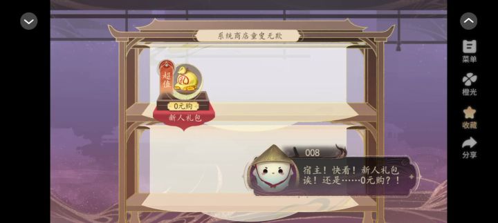妖界暴富指南4截图
