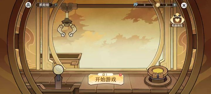 抓娃娃截图