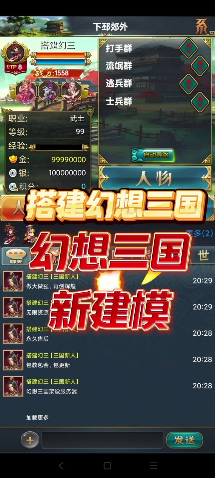 幻想三国后台截图