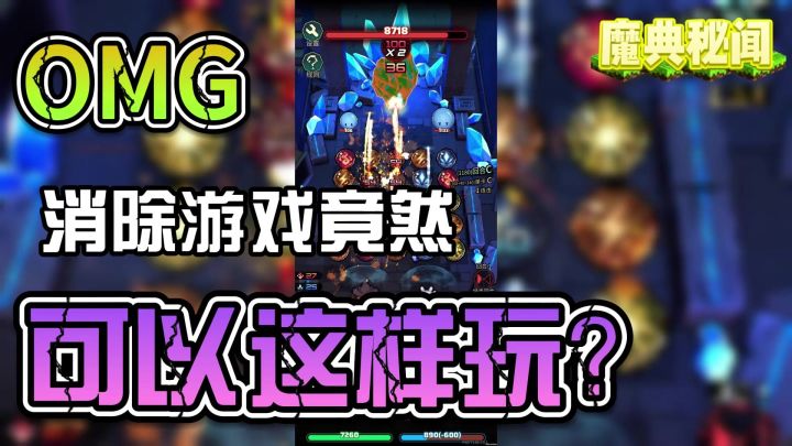 魔点秘闻:一款较为独特的消除游戏截图