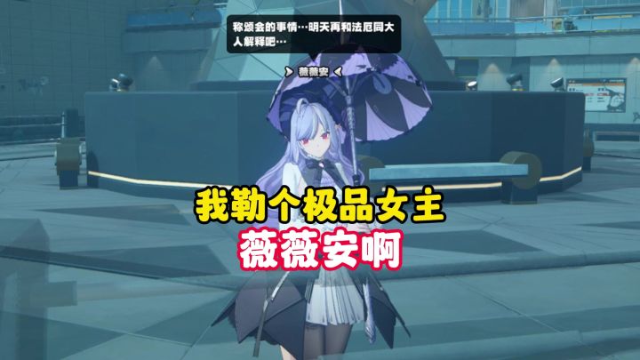 我勒个六分街后宫最强女主薇薇安截图