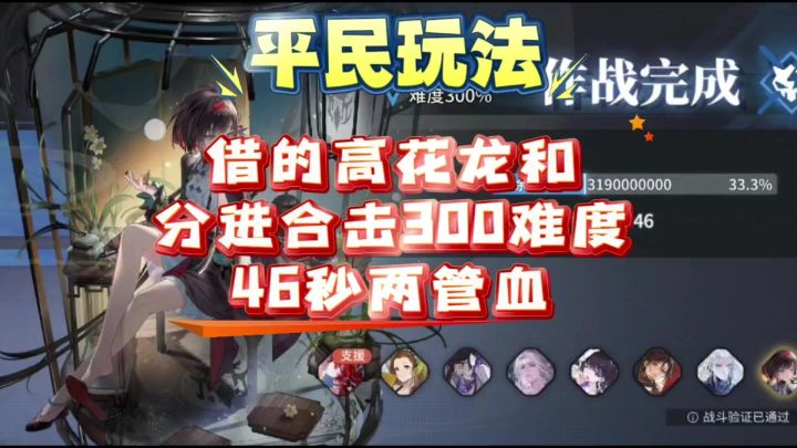 【思维演绎】借的高花龙和分进合击战300难度46秒两管血截图
