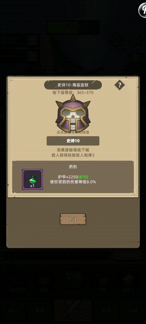 【挂机-防骑-4万分蓝药海盗监狱史诗10通关视频】截图