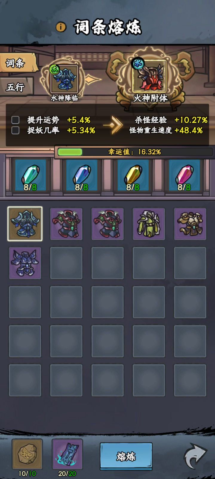 【大道之约】熔炼三孔截图