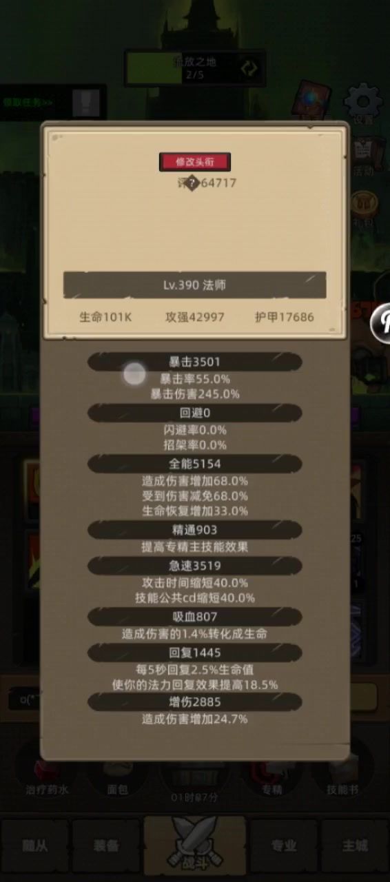 挂机-火法-6.4w-无药史诗泰坦密室通关视频截图