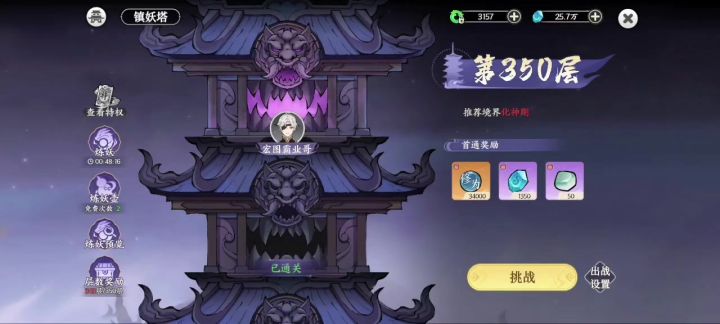 妖塔350层全程手动走位可以过关截图