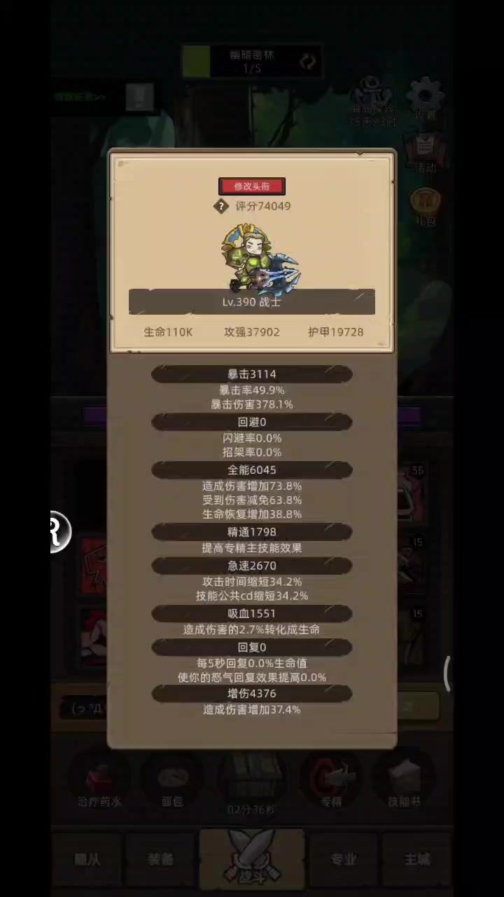 挂机-狂暴战7.4万无药泰坦密室史诗通关视频#异世界勇者截图