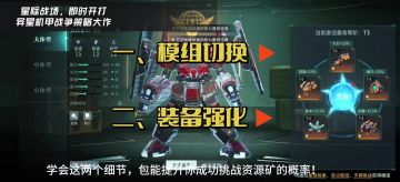 挑战资源矿总是失败？两个细节帮你提升成功概率！