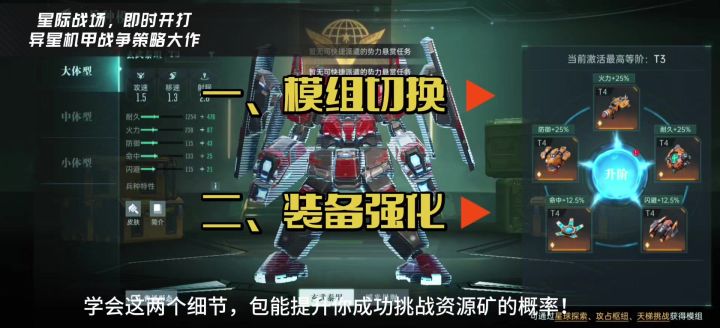 挑战资源矿总是失败?两个细节帮你提升成功概率!截图