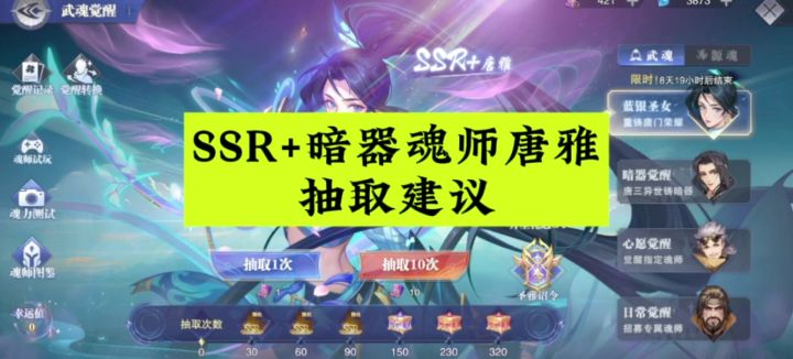 斗罗大陆魂师对决,SSR+暗器魂师唐雅抽取建议截图