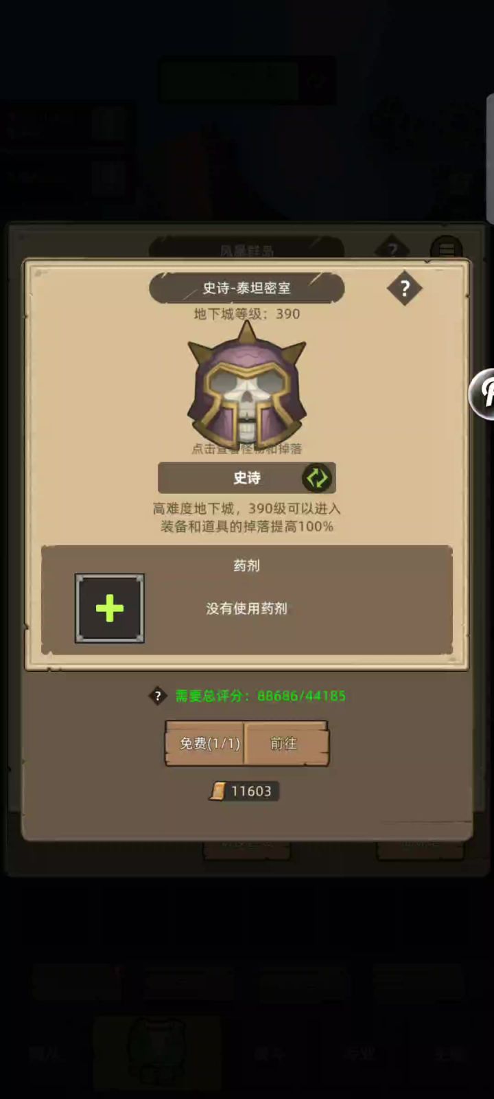 挂机-狂暴战8.8万无药泰坦密室史诗通关视频截图