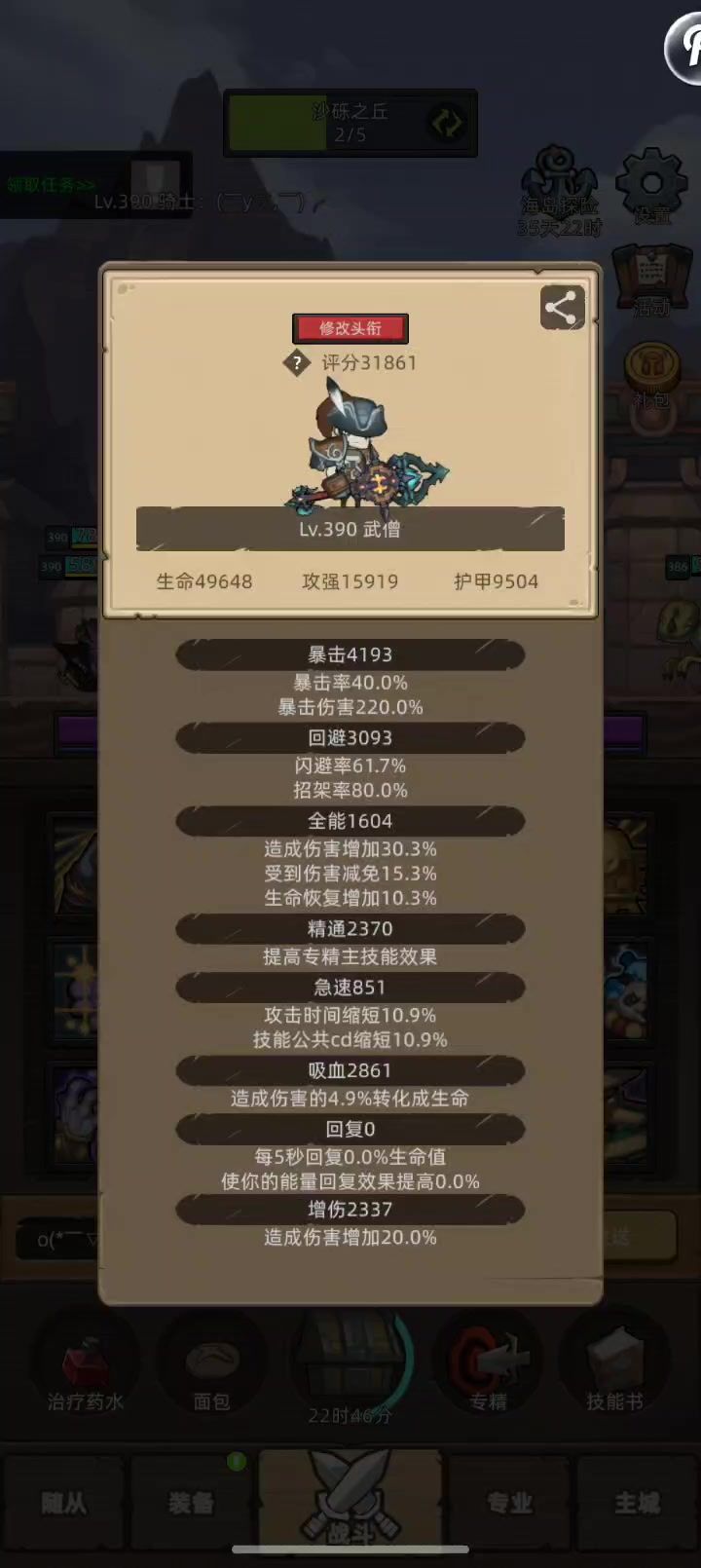 挂机-酒仙武僧3.1万无药泰坦密室通关截图