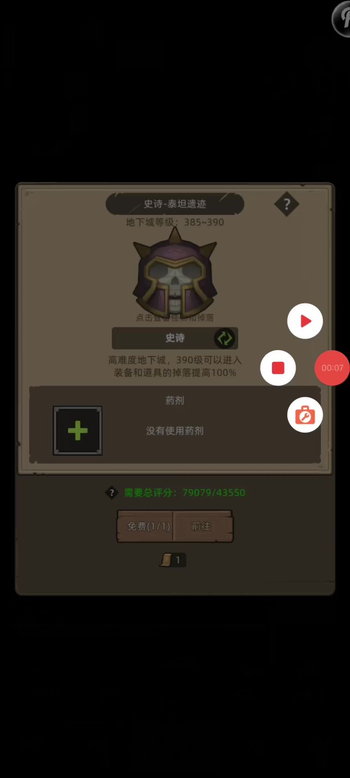 7.9w恶魔术无药挂机史诗泰坦遗迹截图