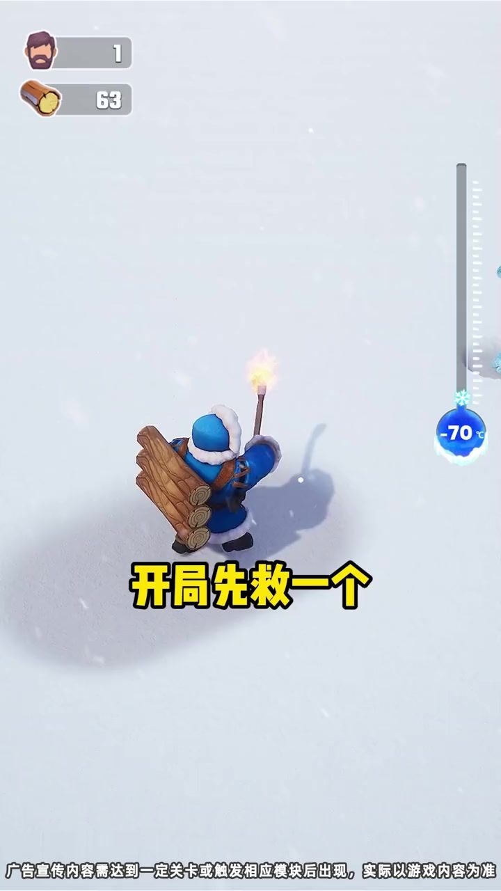 【冰雪求生】能救一个是一个,请叫我好人!截图