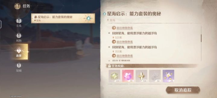 #无限暖暖截图