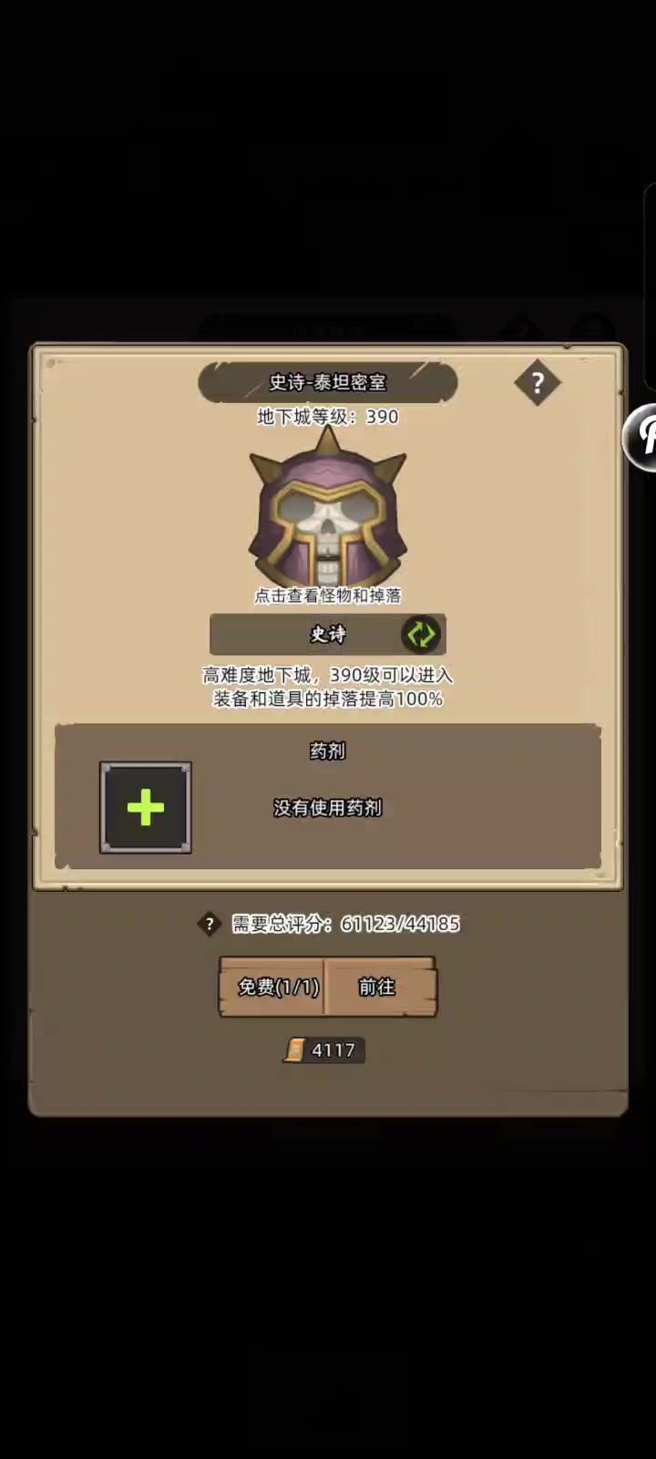 挂机-兽王猎6.1万无药泰坦密室史诗通关视频截图