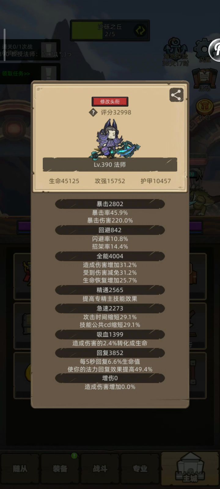 手动法师火焰3万2无药泰坦遗迹普通截图