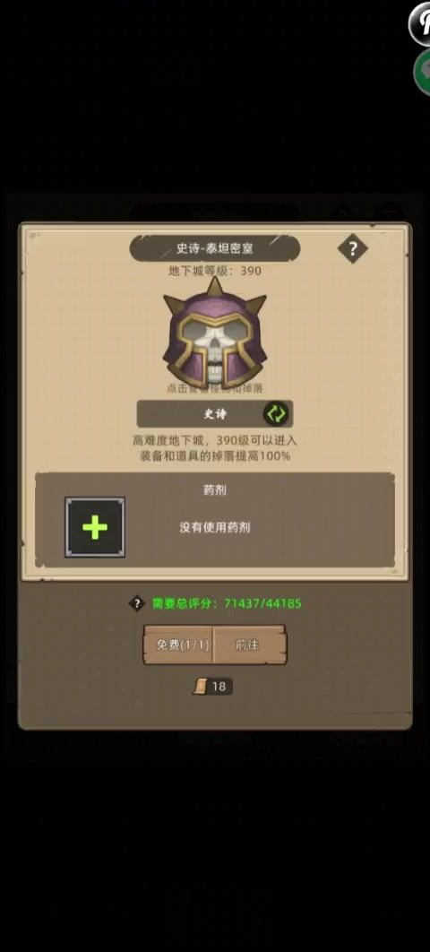 挂机-熊德-7万分：泰坦密室史诗通关截图