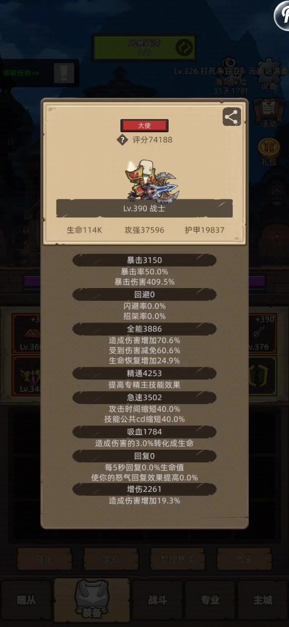 挂机-狂暴战7.4万无药泰坦密室史诗通关视频截图