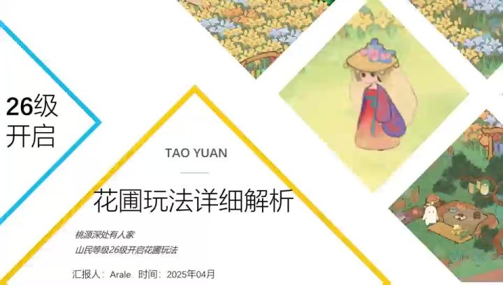 桃源花圃玩法详细解析截图