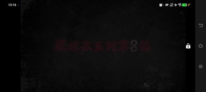 纸嫁衣8千子树丨预约【口口】截图