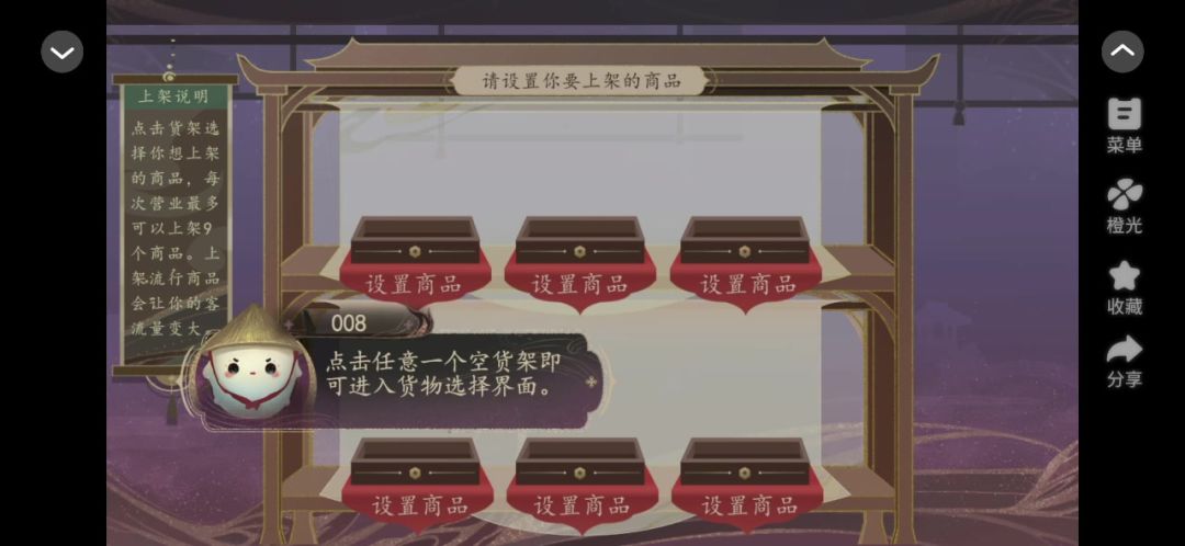 妖界暴富指南-4截图