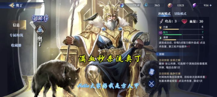 满血秒杀流奥丁截图