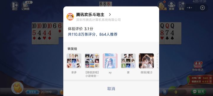 #腾讯欢乐斗地主截图