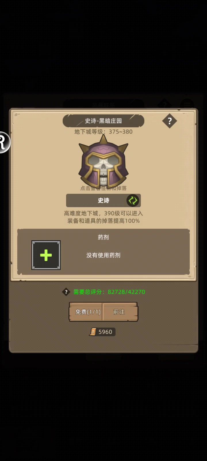 8.3w评分 狂暴战挂机 史诗黑暗庄园截图