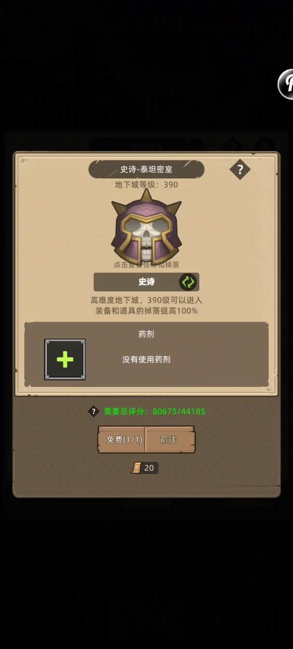 挂机-射击猎8万无药泰坦密室史诗通关视频截图