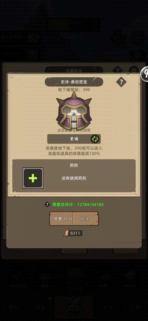 挂机-7.2万血DK无药泰坦密室史诗通关视频截图