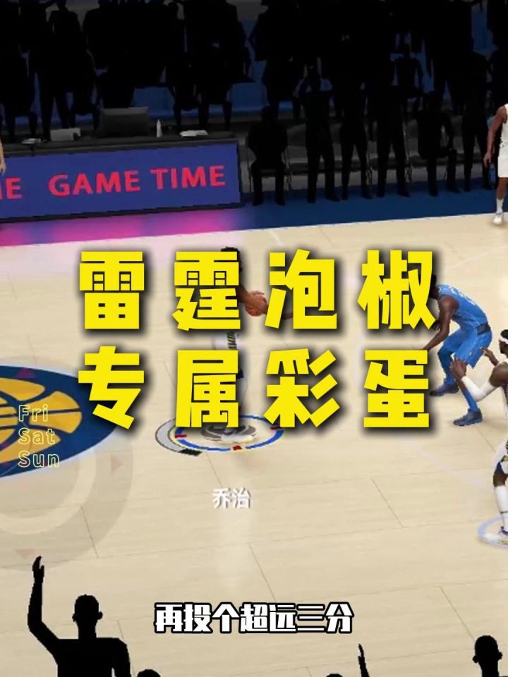 时刻雷霆保罗乔治彩蛋截图
