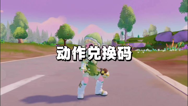 速领!新的动作兑换码截图