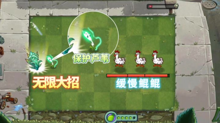 谁能在缓慢鲲鲲的进攻下保护闪电芦苇不被吃掉呢截图