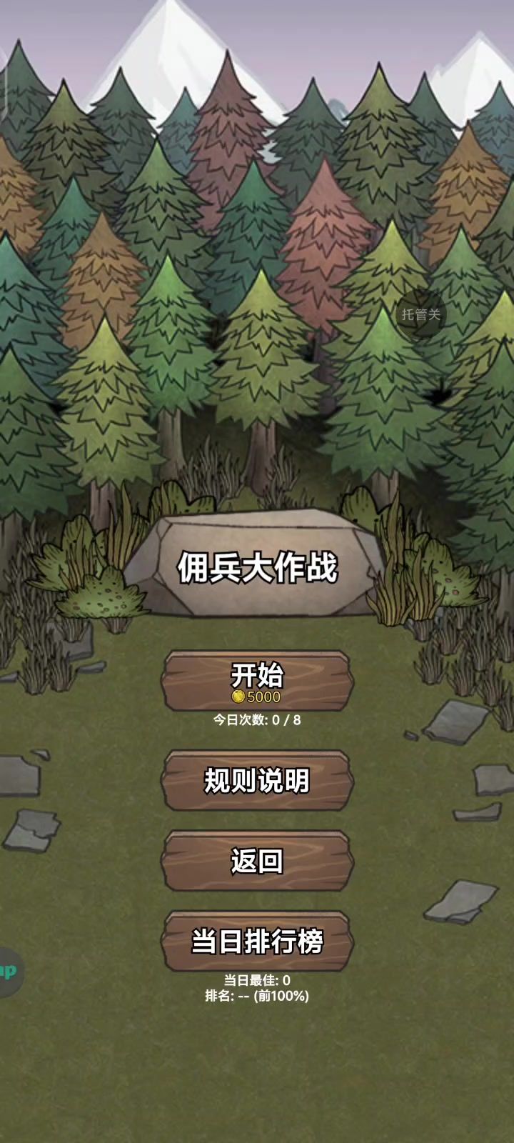 佣兵活动细解截图