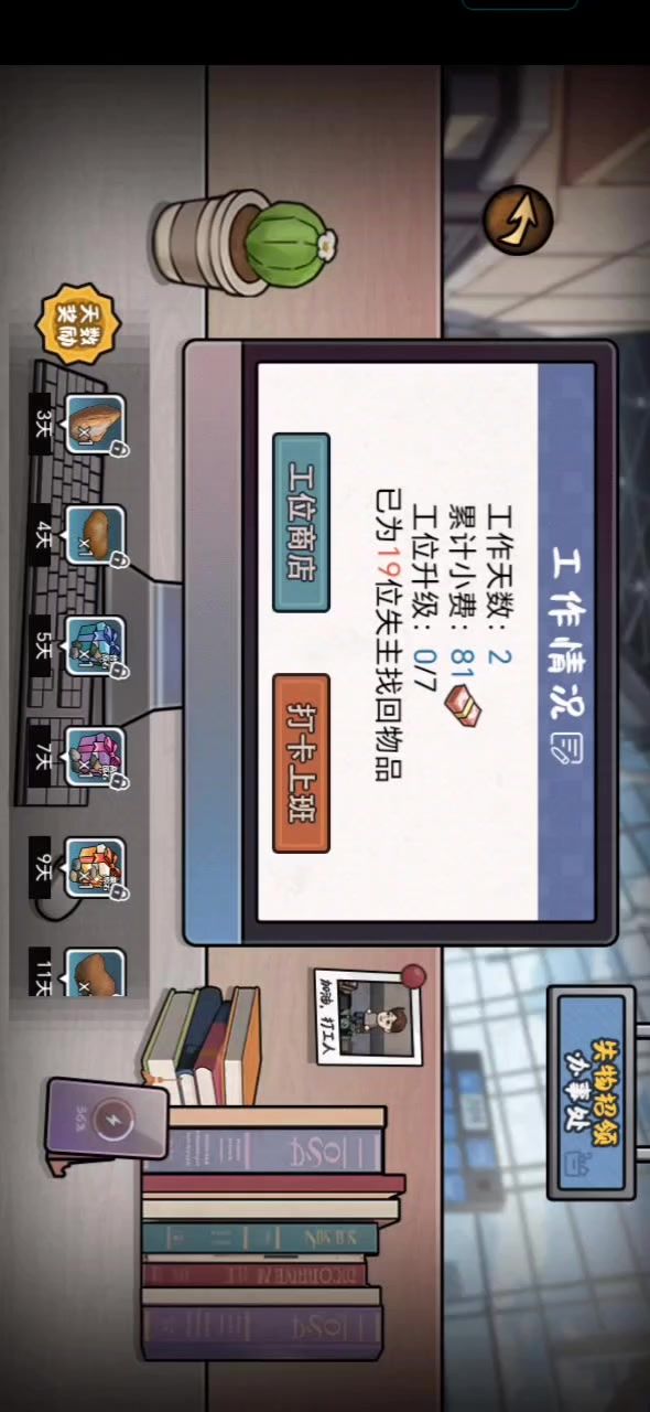 失物招领玩着玩着卡死了截图